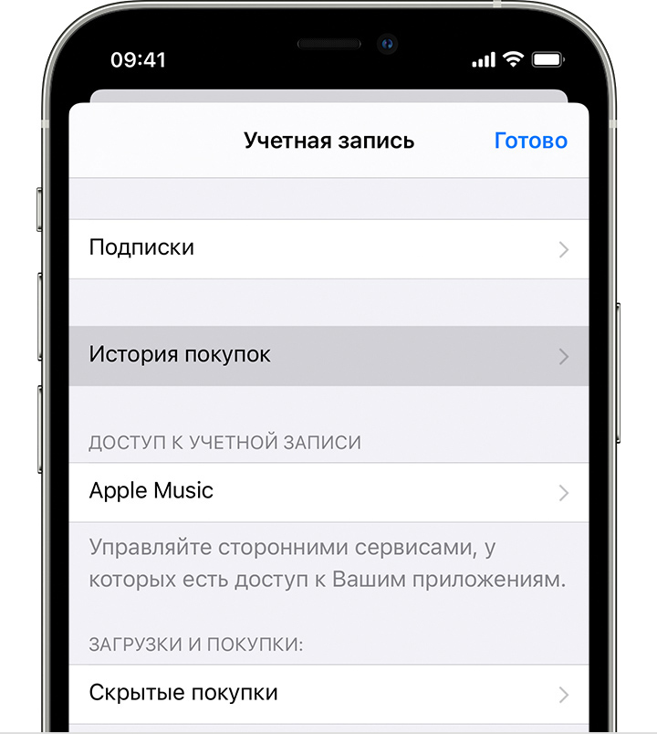 Экран iPhone с пунктом меню «История покупок» в приложении «Настройки».