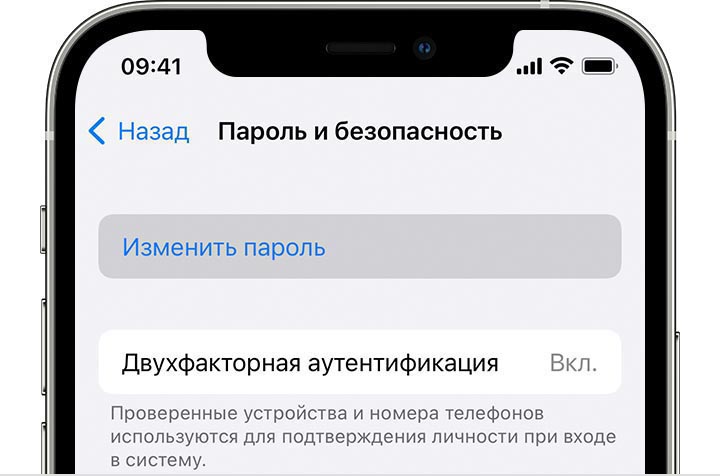 Изменение пароля в приложении «Настройки» на iPhone