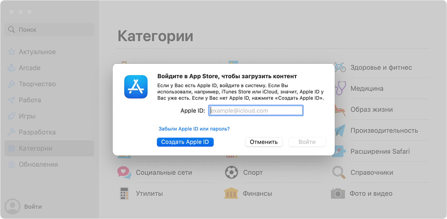 Окно входа в macOS App Store с выбранным пунктом «Создать Apple ID»