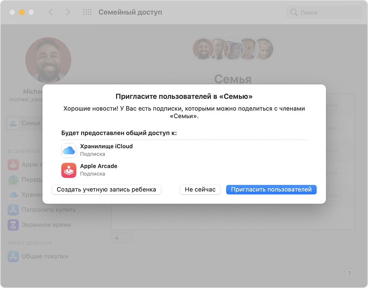 Как отключить семейный доступ. Семейный доступ. Семейный доступ на айфоне. Как создать Apple ID для ребенка. Как настроить семейный доступ.