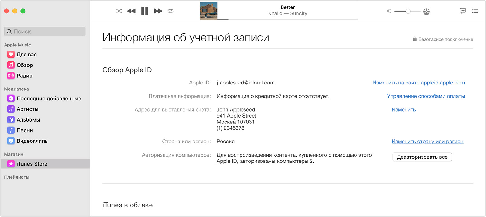 Как поменять страну в Apple ID