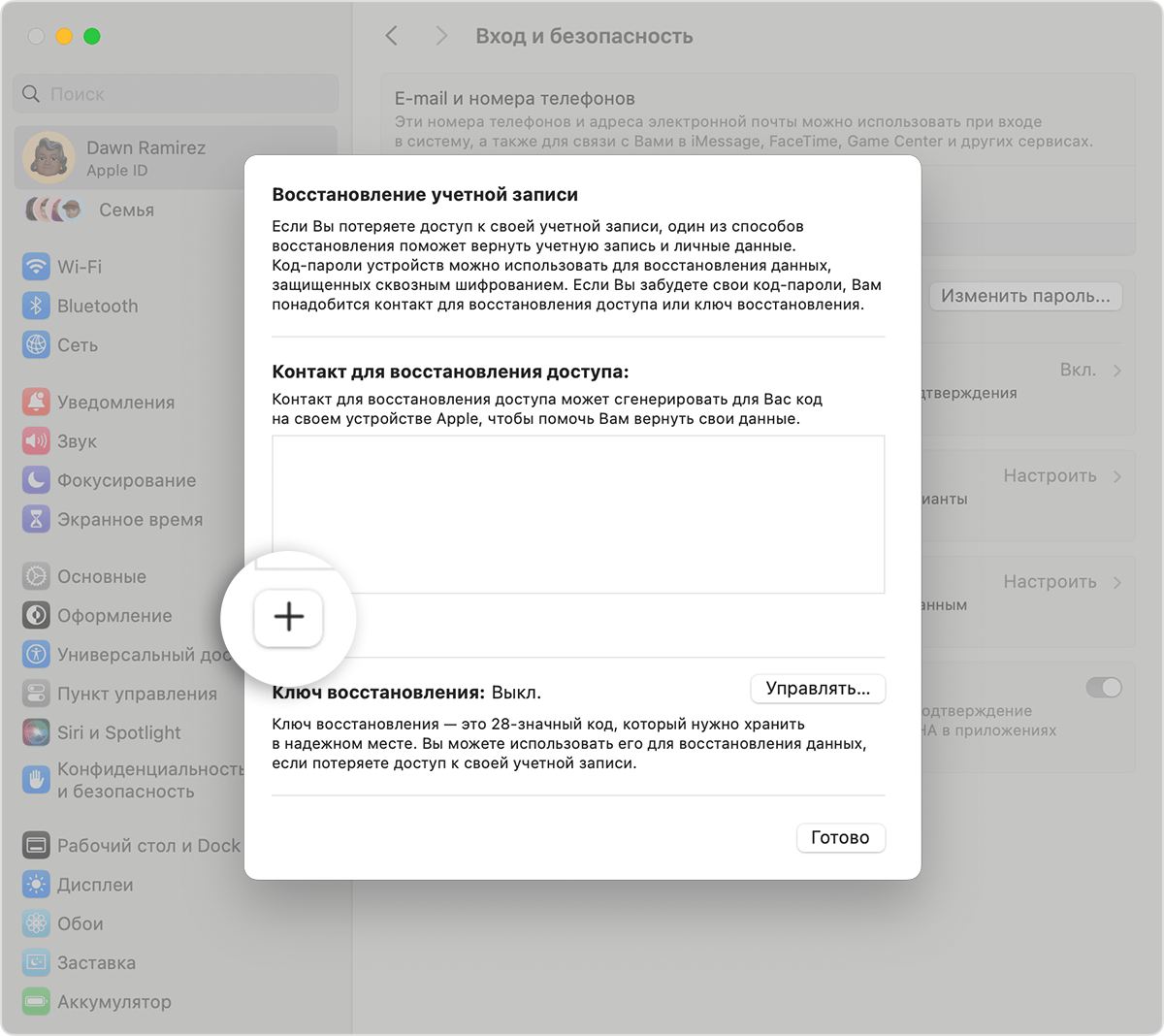 Экран компьютера Mac, на котором показано, как добавить контакт для восстановления доступа.