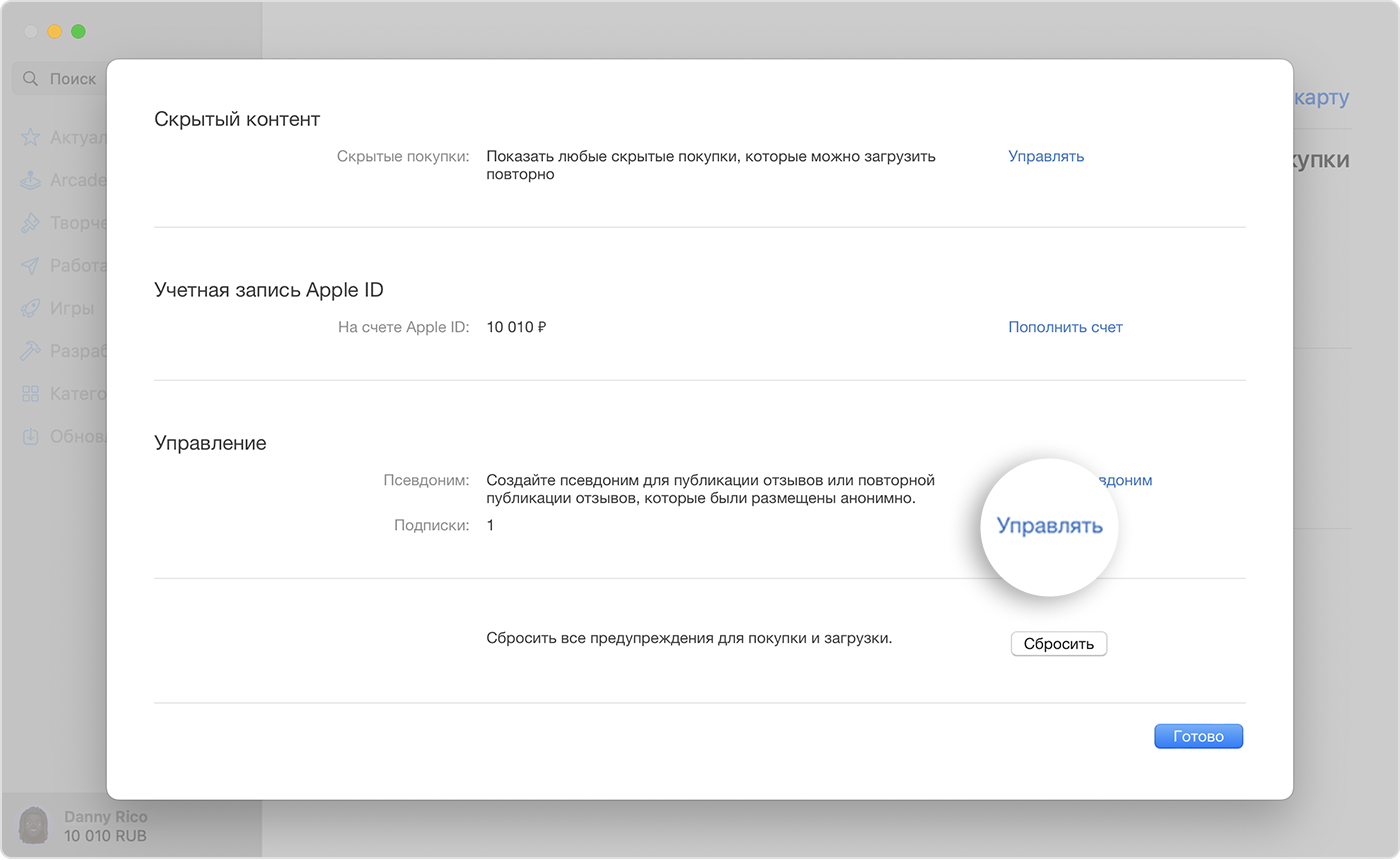 Кнопка «Управлять» в разделе «Подписки» в App Store на Mac.