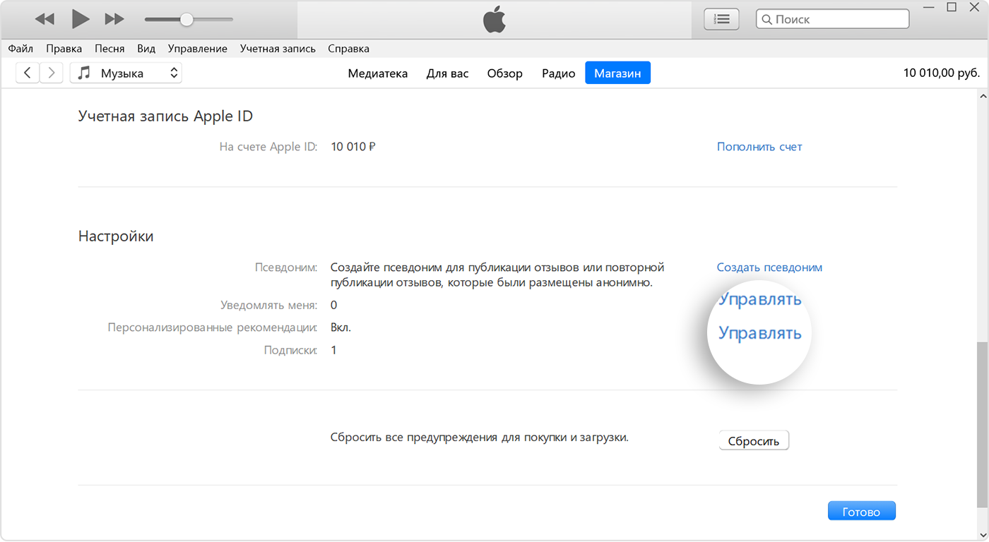 Кнопка «Управлять» в разделе «Подписки» в iTunes.