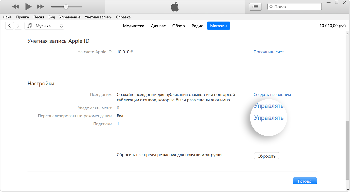 Как отключить подписку icloud