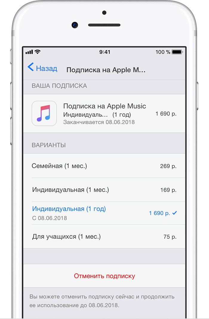 Как отменить подписку apple