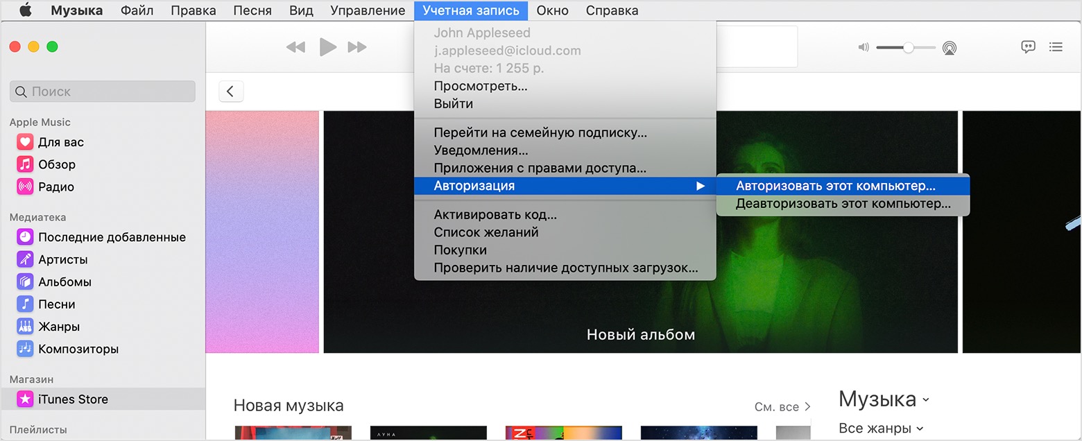 macos catalina music account authorize this computer dropdown Домострой