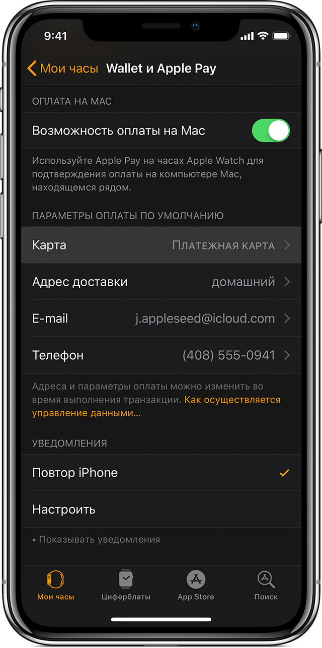 Как добавить карты магазинов в apple watch