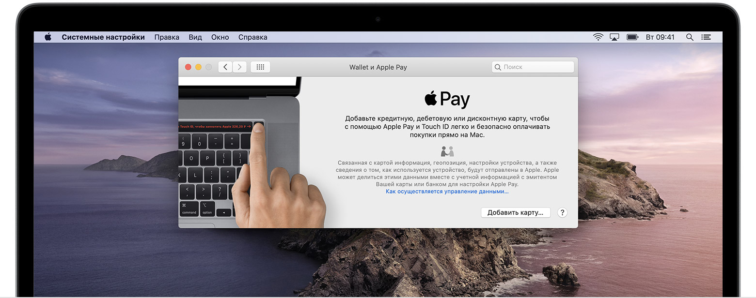 Добавление карты в Apple Pay на компьютере Mac