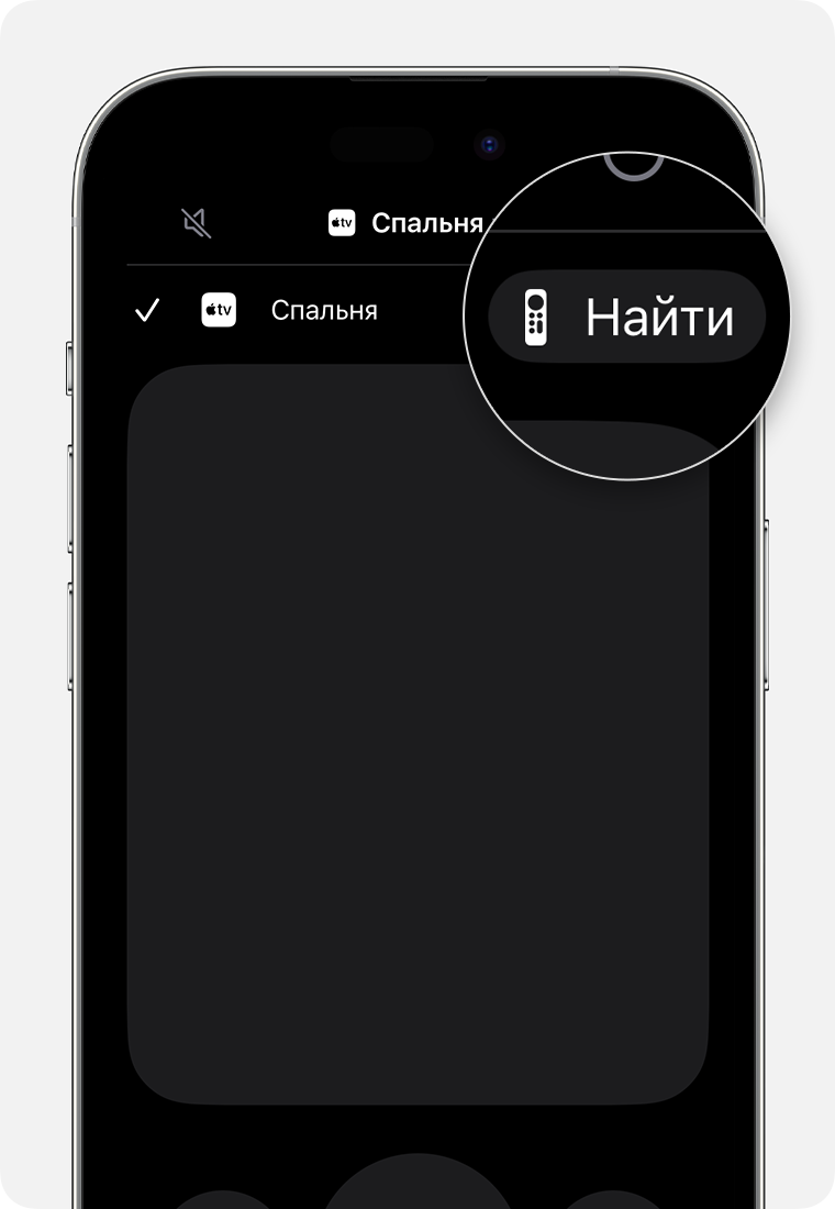 Кнопка «Найти» на пульте Apple TV Remote в iOS отображается рядом со связанным устройством.