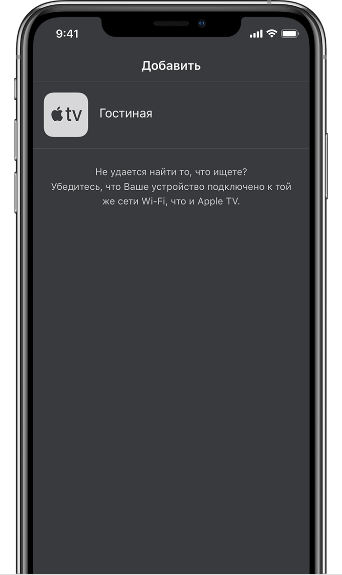 Управление apple tv с iphone