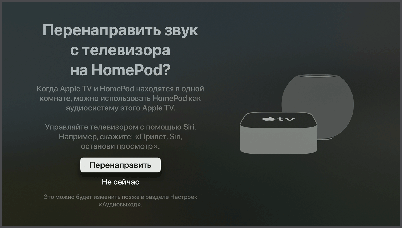 Настройка звука в домашнем кинотеатре с помощью HomePod или HomePod mini и Apple  TV 4K - Служба поддержки Apple (RU)