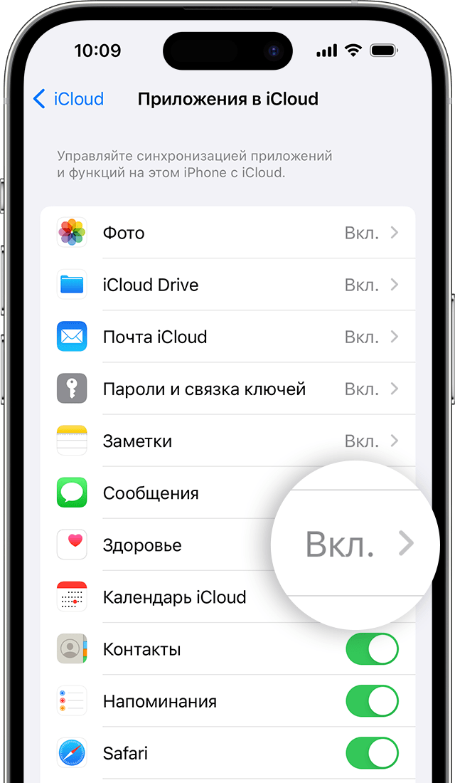 Настройки iCloud на iPhone