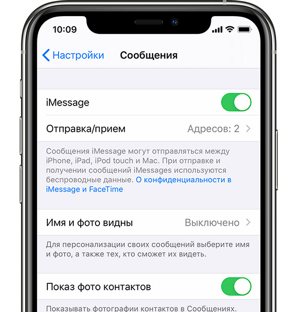 Настройки iMessage на iPhone.