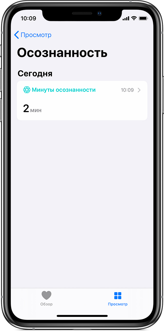 Минуты осознанности iphone что это