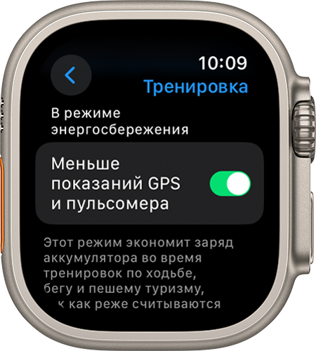 Экран настроек приложения «Тренировка» на Apple Watch с параметром, позволяющим снизить частоту считываний данных GPS и пульсомера