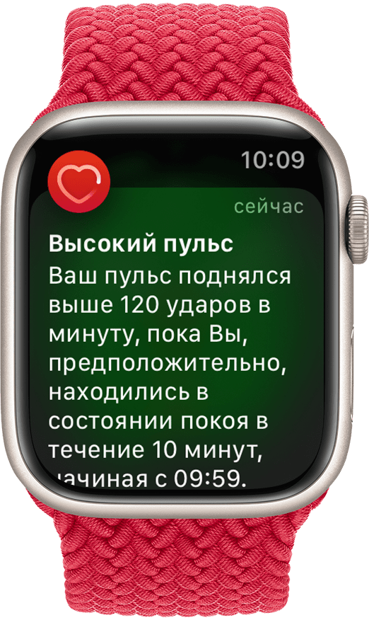 Часы Apple Watch, на которых отображается уведомление «Высокий пульс»