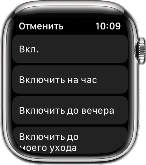 Настройки режима «Не беспокоить» на часах Apple Watch