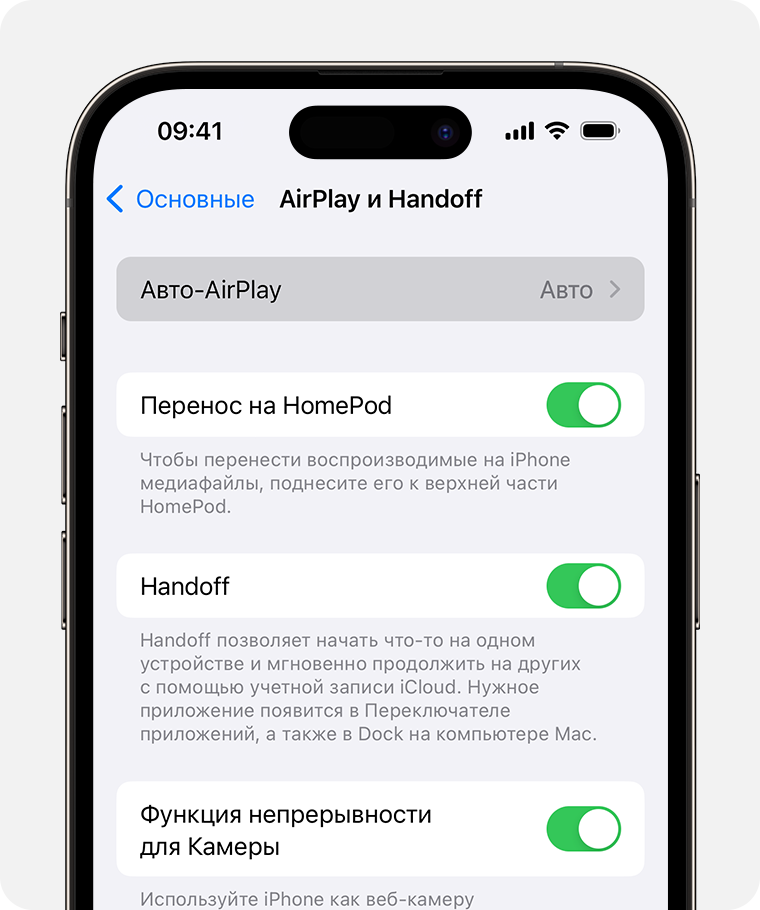 На iPhone открыт экран «AirPlay и Handoff», на котором для параметра «Авто‑AirPlay» выбрано значение «Авто»