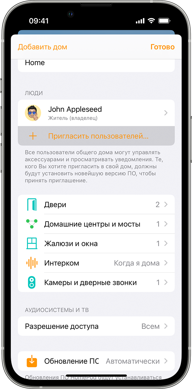 Экран iPhone с открытым приложением «Дом», в котором отображается параметр «Пригласить пользователей» в разделе «Настройки дома»
