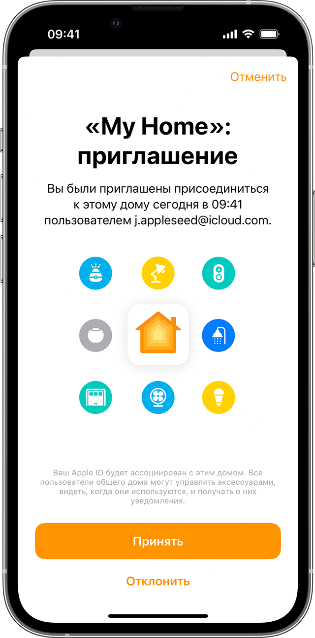 Экран iPhone с открытым приложением «Дом», в котором отображается приглашение для управления домом