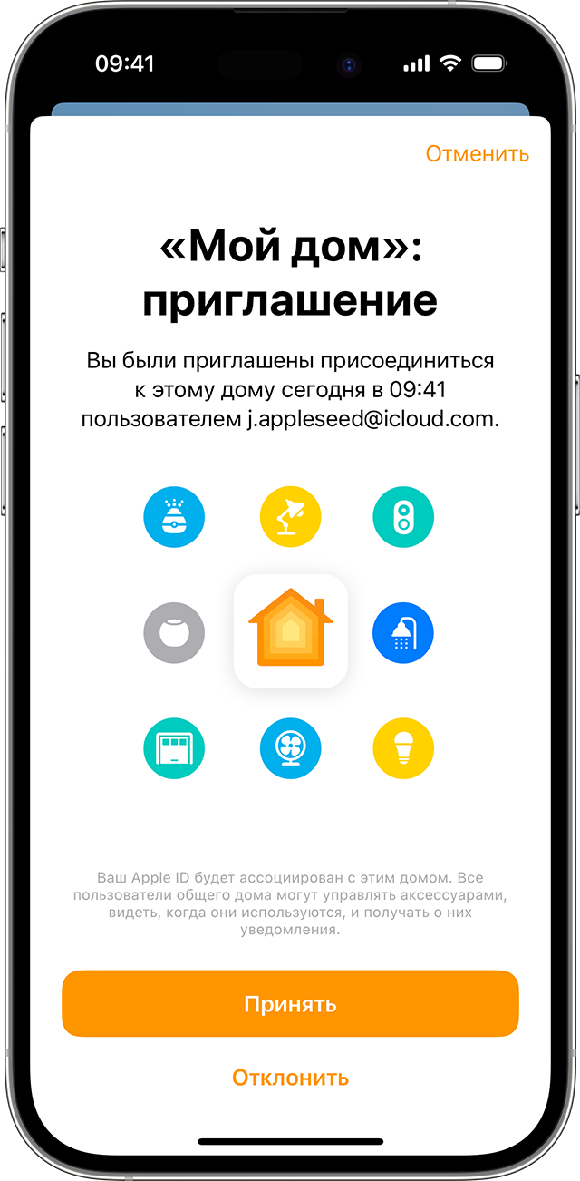 Совместное управление аксессуарами для дома - Служба поддержки Apple (RU)