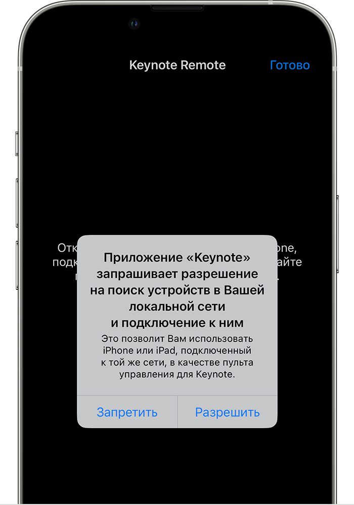 Приложение запрашивает разрешение на поиск и подключение к устройствам в локальной сети.