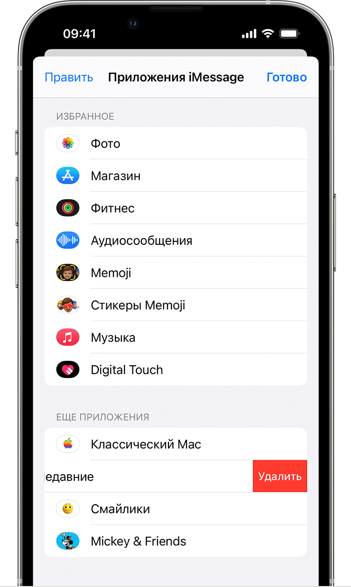 Экран iPhone, на котором показано, как удалить приложения iMessage