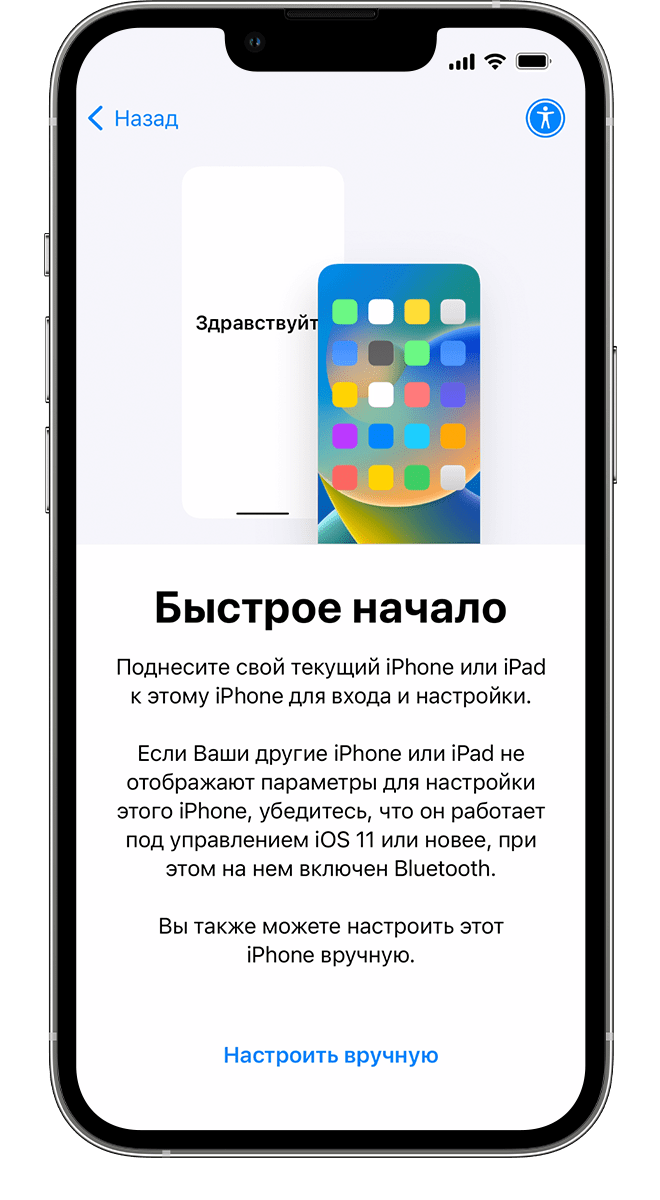 Экран «Быстрое начало» на новом iPhone. В инструкциях сказано поднести текущее устройство к старому.