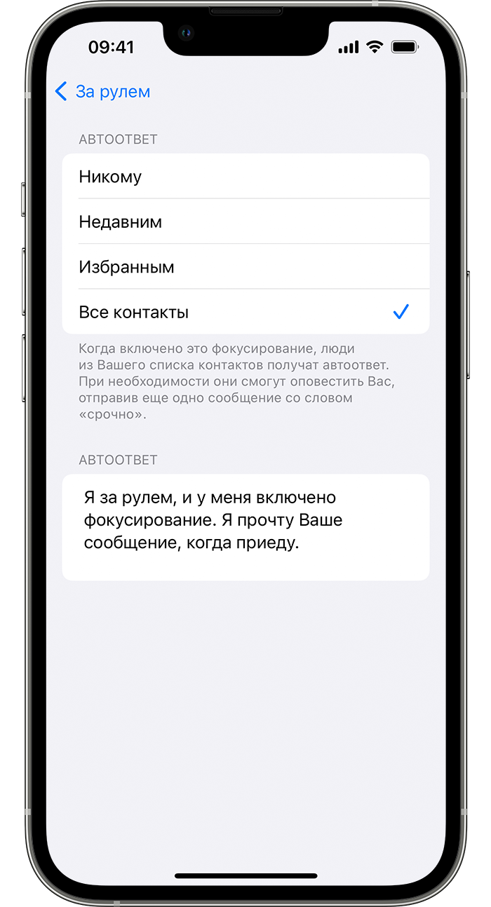 iPhone с демонстрацией включения функции «Автоответ»