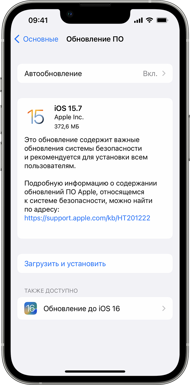 Приложение «Настройки» на iPhone с вариантами обновления до iOS 15.7 или iOS 16.