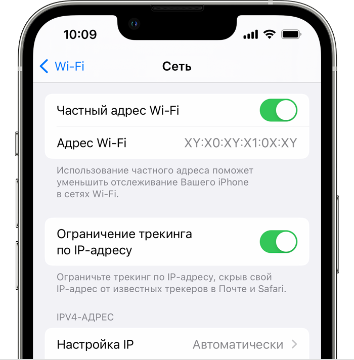 На iPhone включите или выключите параметр «Частный адрес Wi-Fi» в приложении «Настройки»