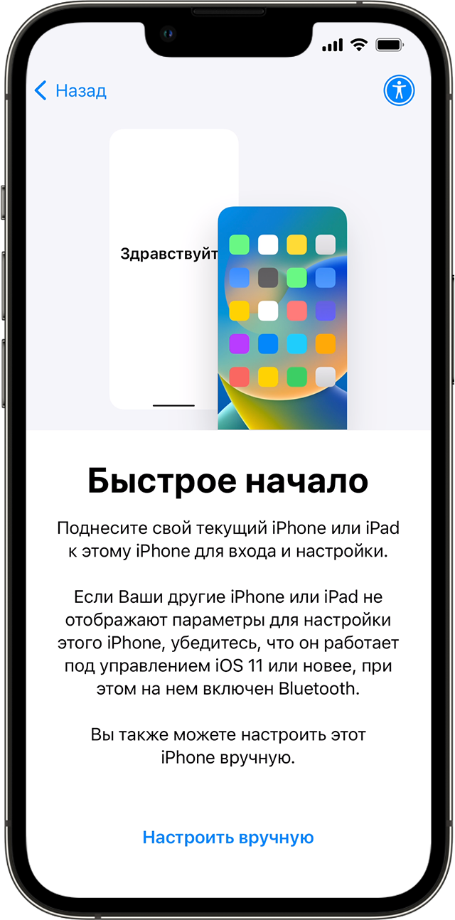 Экран «Быстрое начало» на новом iPhone. В указаниях предлагается положить старое устройство рядом с новым.