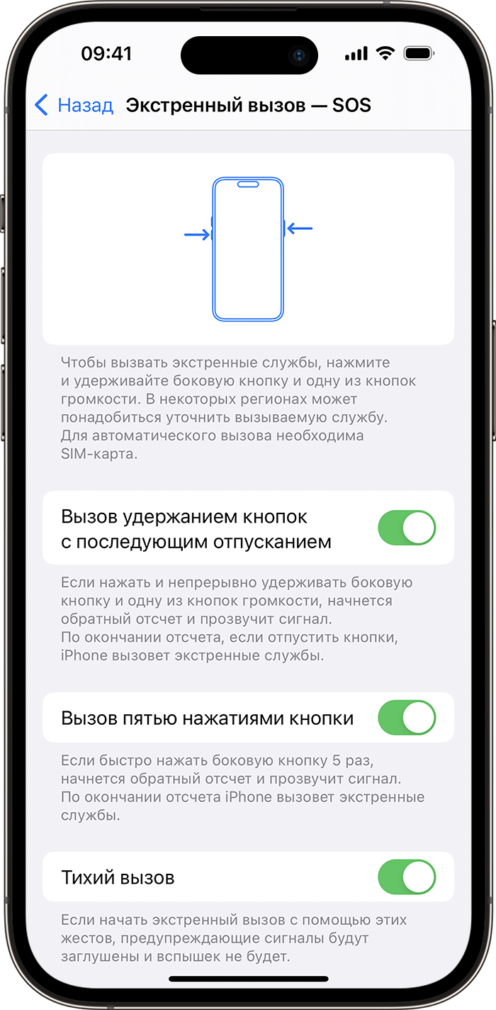 Настройки «Экстренный вызов — SOS» на iPhone в iOS 16.3.