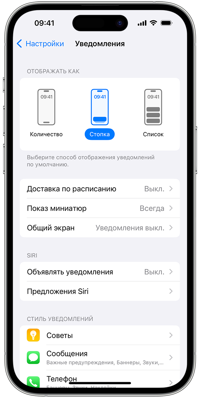 Использование уведомлений на iPhone или iPad - Служба поддержки Apple (RU)