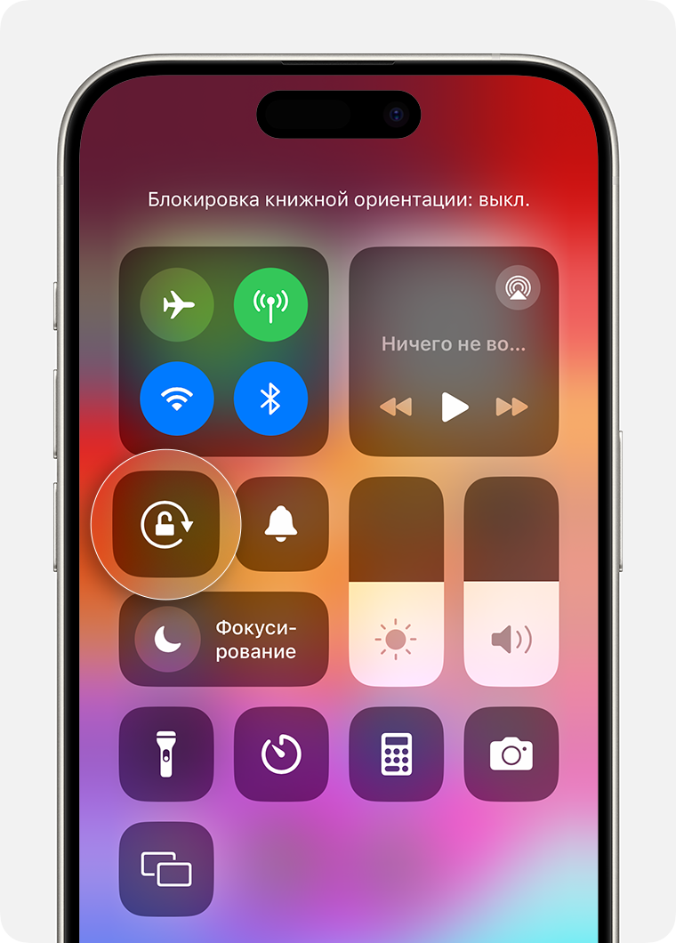 Поворот экрана на iPhone или iPod touch - Служба поддержки Apple (RU)