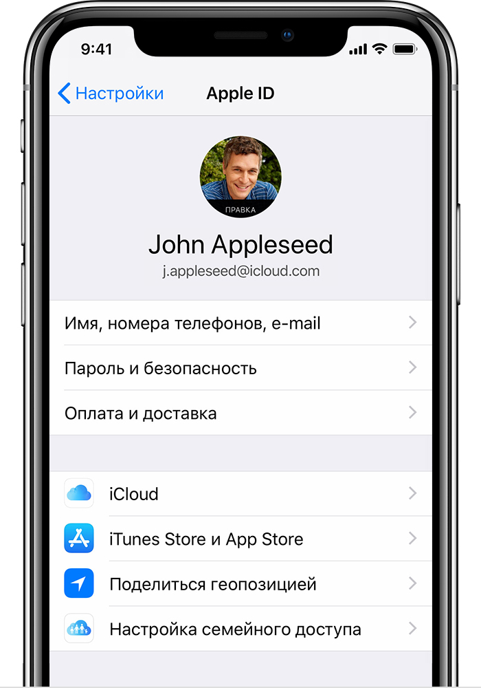 Отвязать iphone от apple id спб