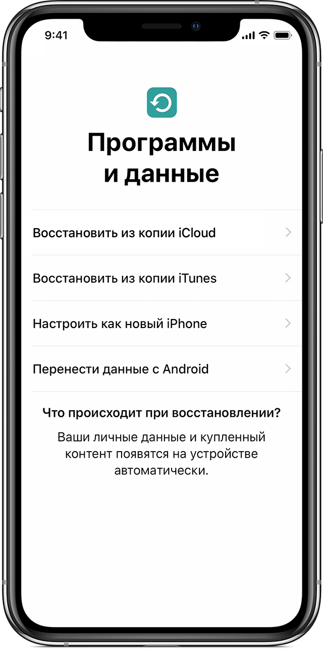 Как восстановить айфон из резервной копии itunes с компьютера