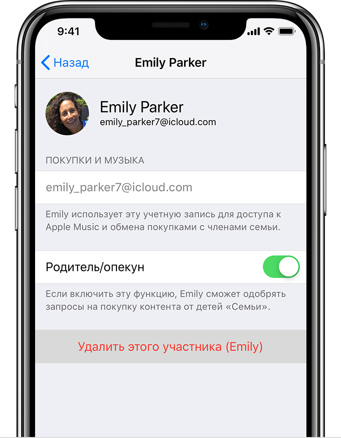 Родитель или опекун должны войти в систему с помощью apple id как отключить