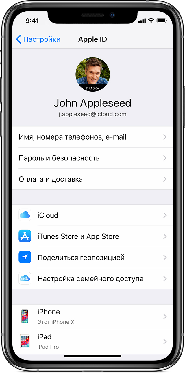 ios12 iphone x settings appleid johnappleseed Домострой