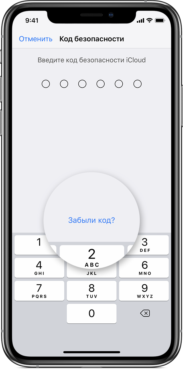 Автозаполнение смс кодов на айфон. Код из SMS. Код iphone. Пароль айфон.