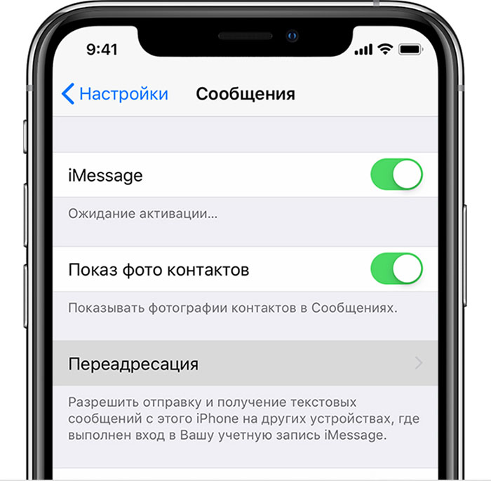 Программа переадресации для iphone