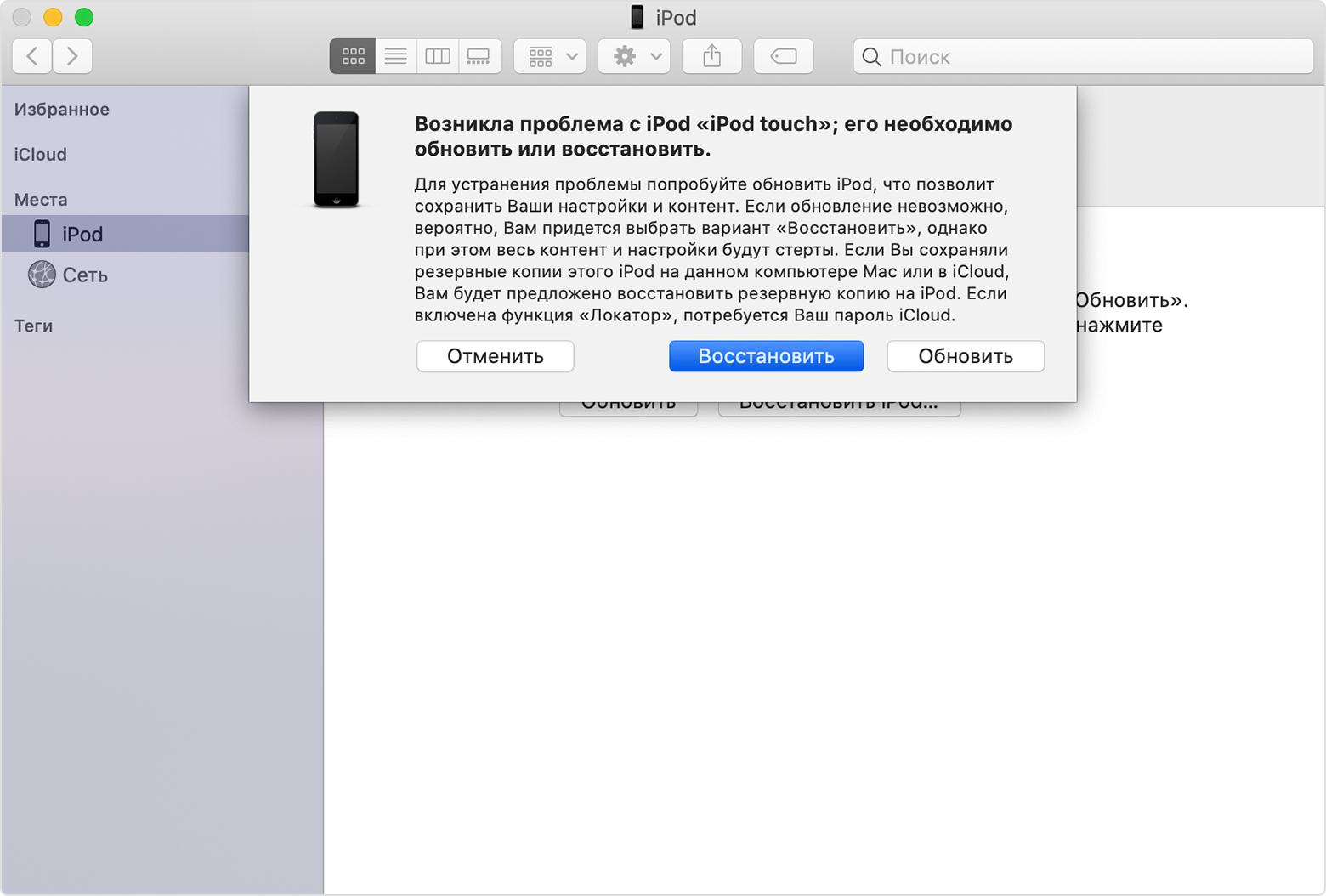 Finder восстановление iphone