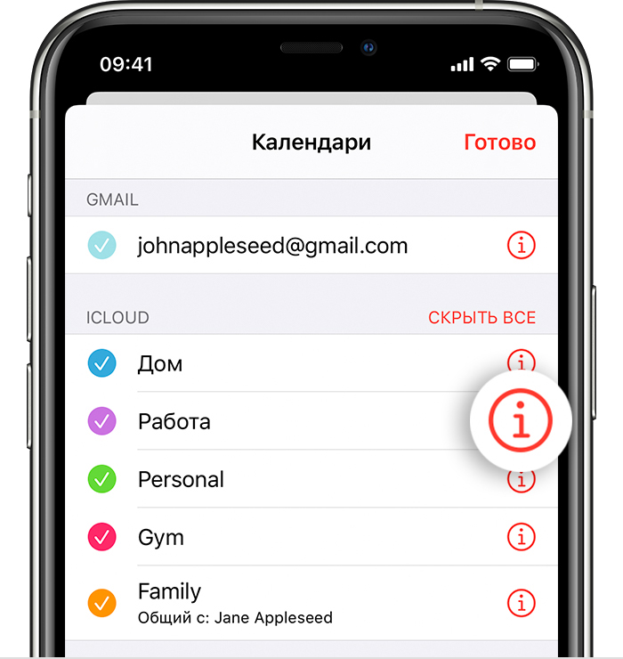 Не добавляются события в календарь iphone