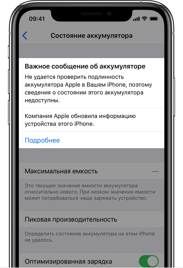 Не удается проверить подлинность аккумулятора apple в вашем iphone