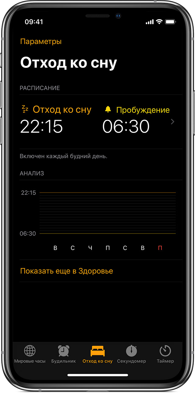 Как отслеживать сон на apple watch