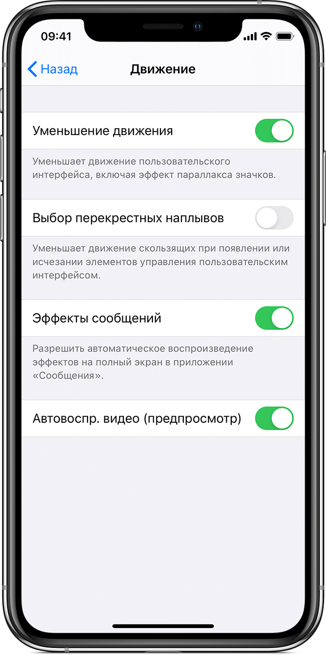 Уменьшение движения экрана на iPhone, iPad или iPod touch - Служба  поддержки Apple (RU)