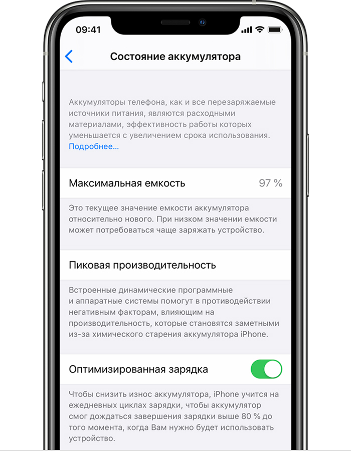 Сколько нужно заряжать айфон. Что такое оптимизированная зарядка на iphone 11. Уведомление о зарядке аккумулятора айфон. Состояние аккумулятора. Что такое оптимизация заряда в айфоне.