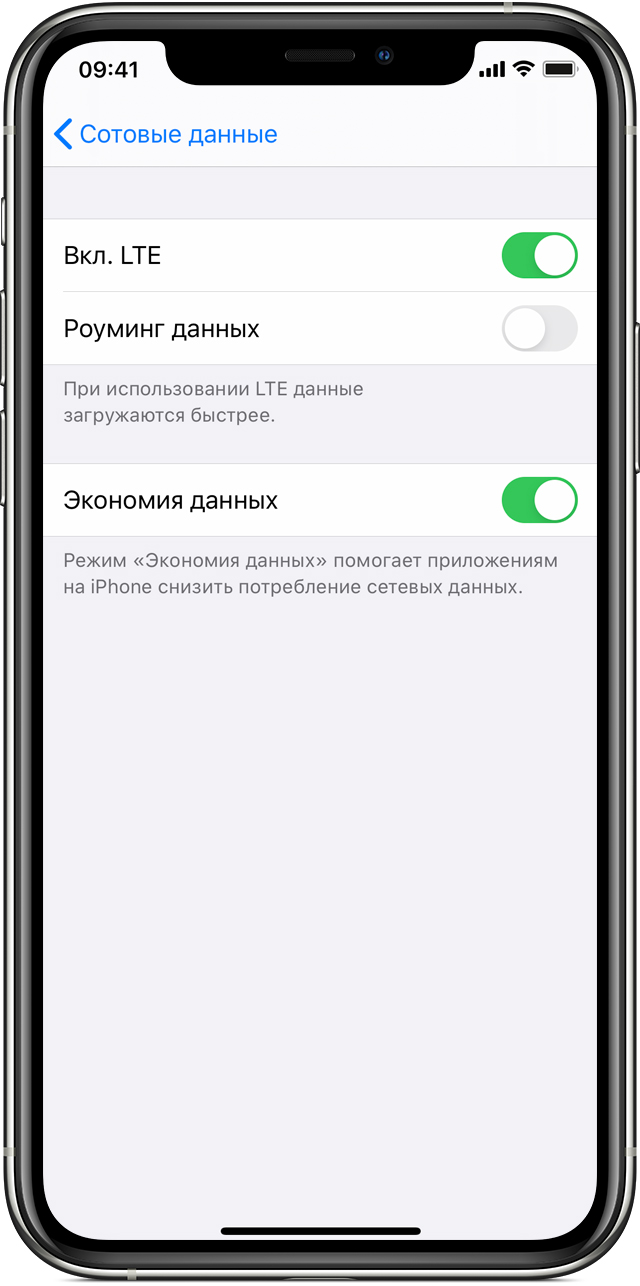 Режим экономии данных в айфоне как отключить