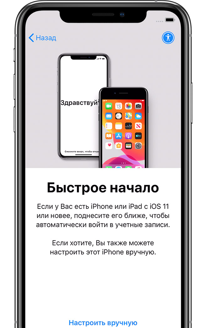 ios13 iphone xs setup quickstart Домострой